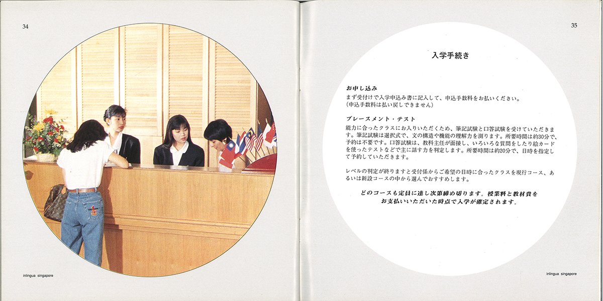 An old Japanese information booklet: admission procedure for new students.
